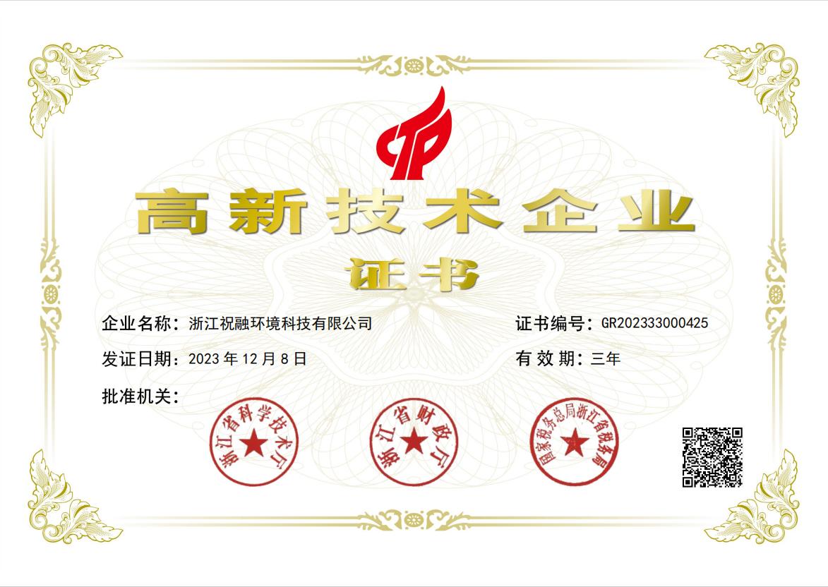 高新技术企业 高新技术企业