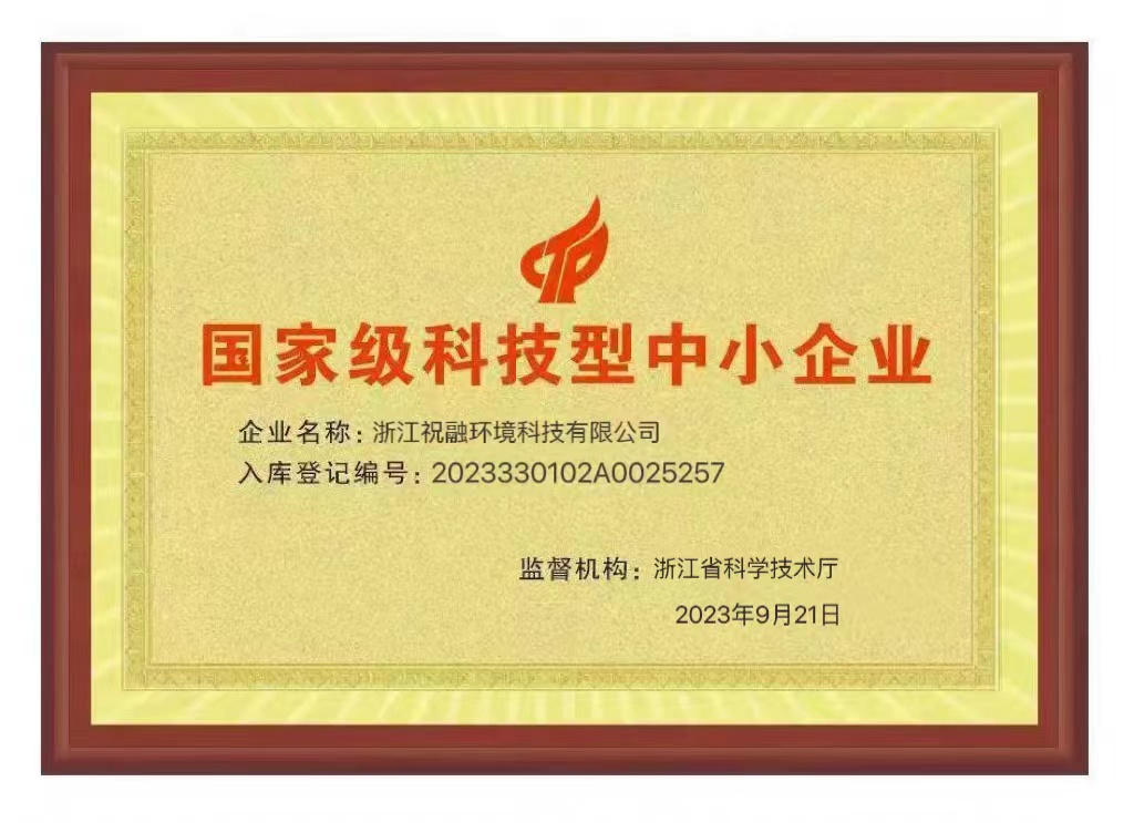 国家级科技中小型企业 国家级科技中小型企业
